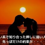 夕日をバックに人妻とキス