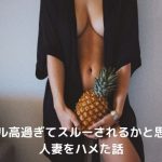 レベル高い人妻